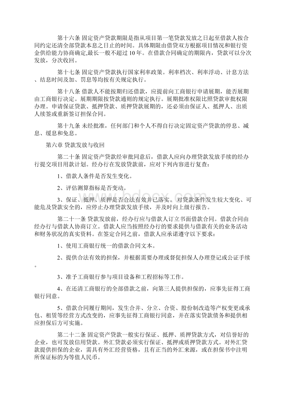 固定资产管理办法完整版文档格式.docx_第3页