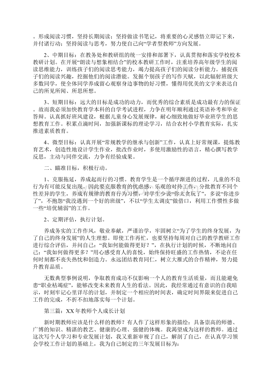 教师个人成长计划精选多篇.docx_第2页