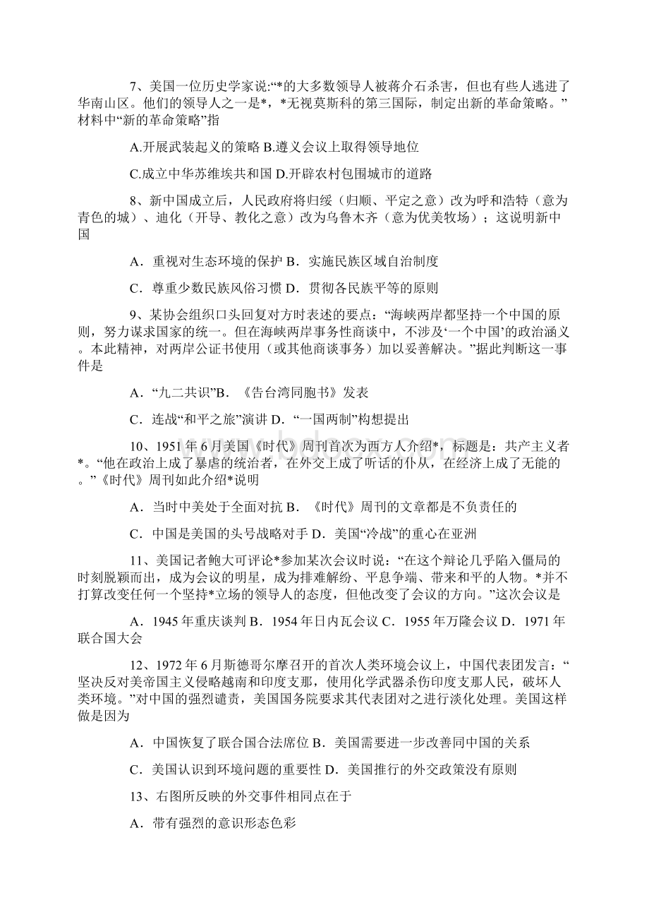 高一上学期历史必修一期末检测试题.docx_第2页