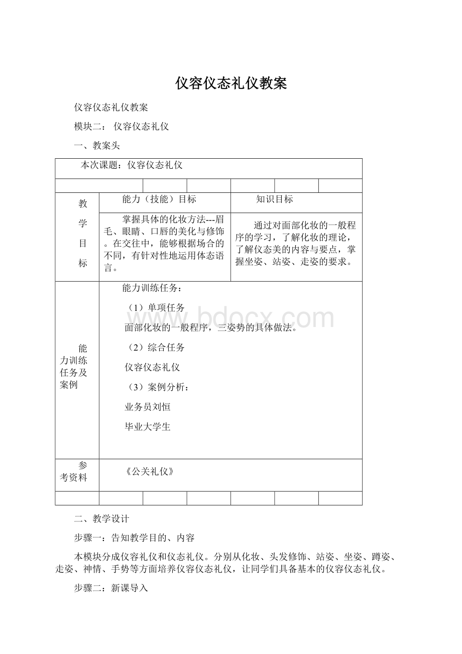 仪容仪态礼仪教案.docx