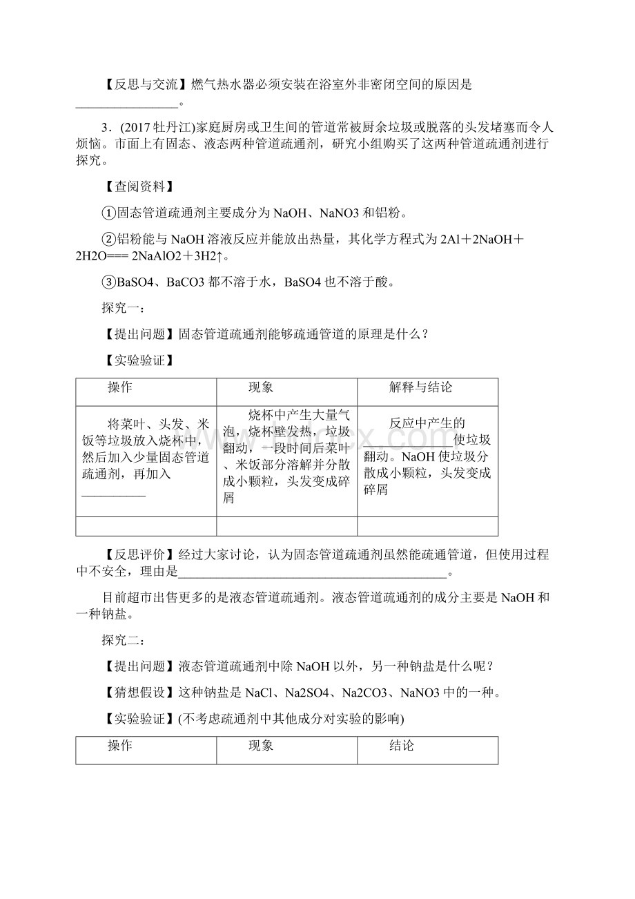 广东省届中考化学总复习专题四科学探究课时练习.docx_第3页