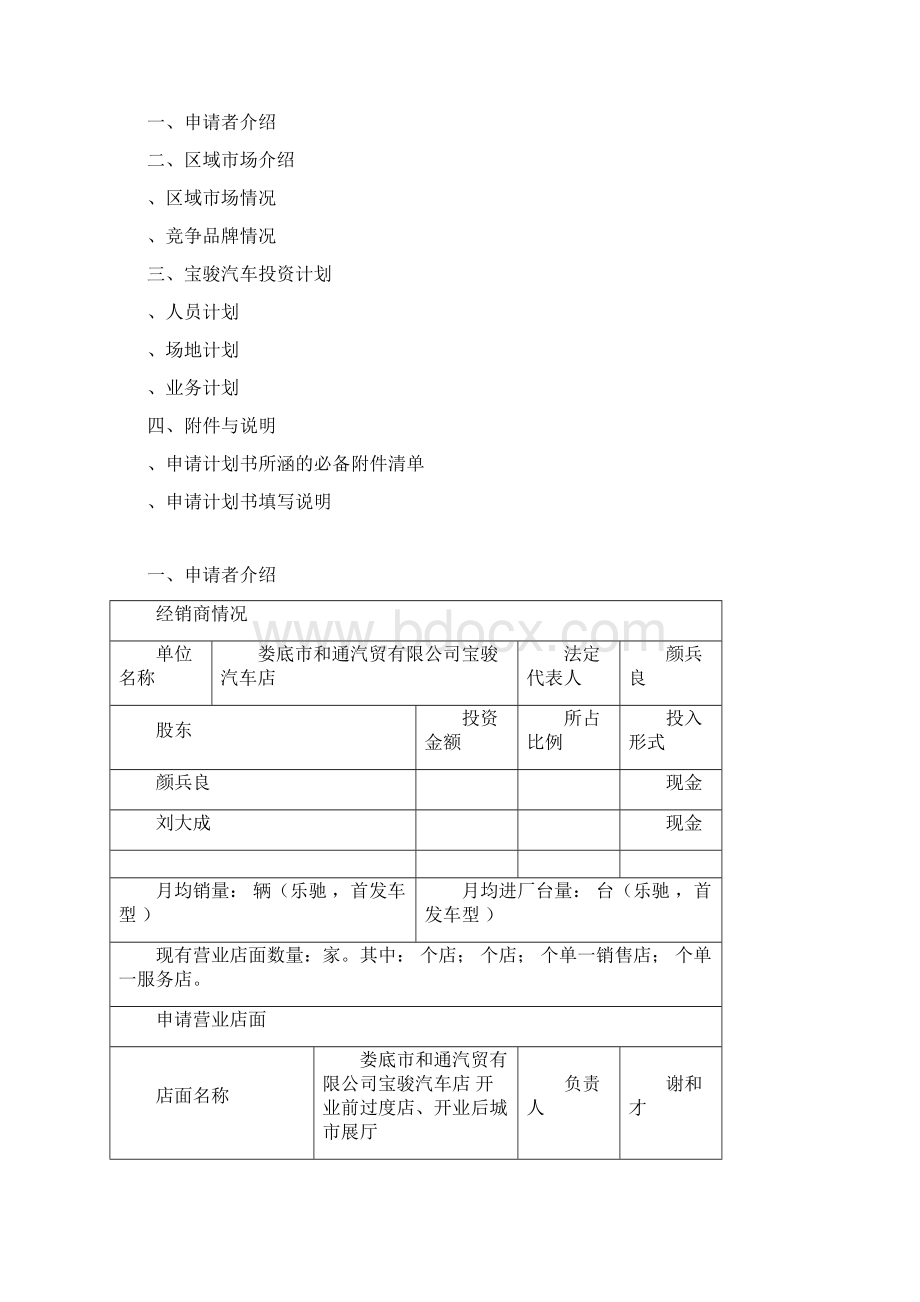 宝骏汽车维修站申请流程和计划书修改版.docx_第3页