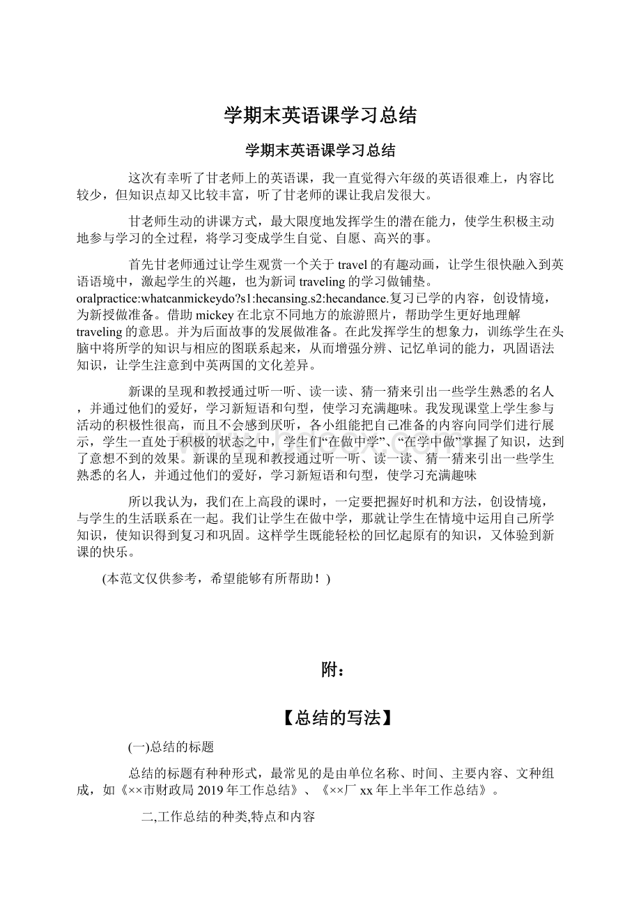 学期末英语课学习总结文档格式.docx