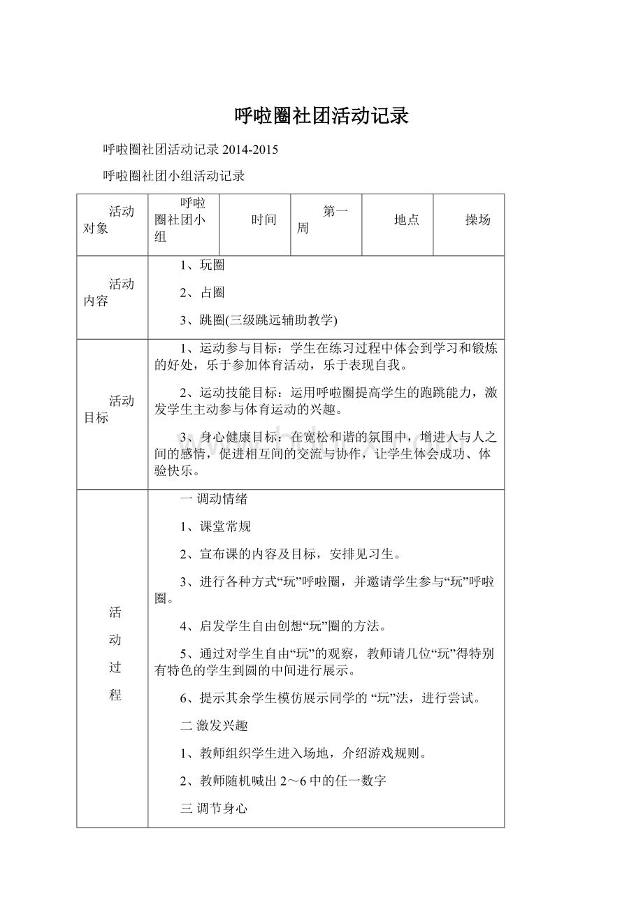 呼啦圈社团活动记录.docx_第1页