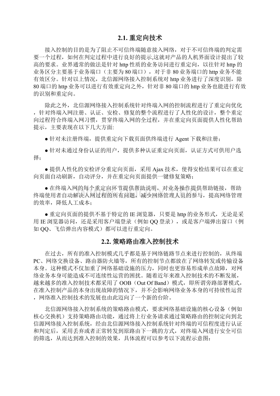 北信源网络接入控制系统工作原理与功能对比说课讲解.docx_第2页