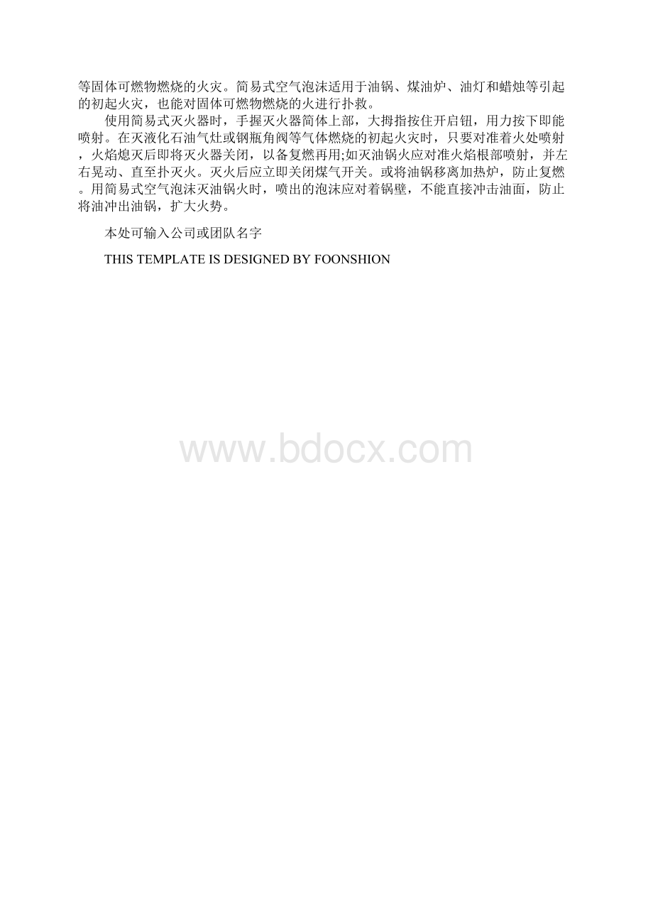 物业消防培训灭火器的灭火原理和使用方法完整版.docx_第3页