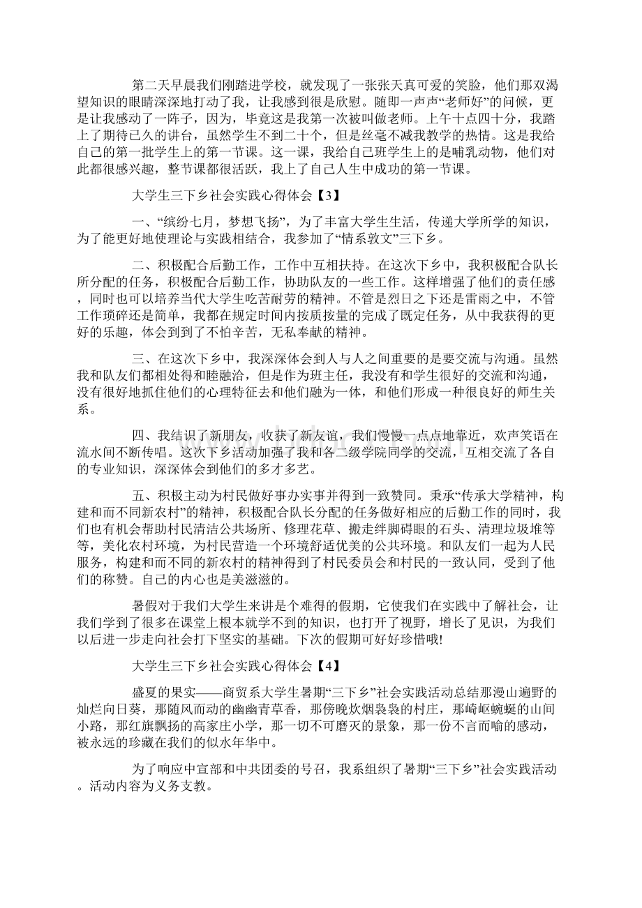 大学生三下乡社会实践心得体会范文大全精选5篇Word文件下载.docx_第3页