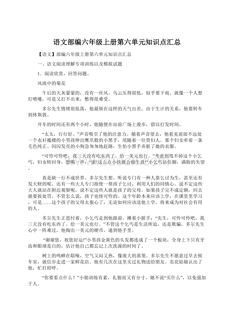 语文部编六年级上册第六单元知识点汇总.docx