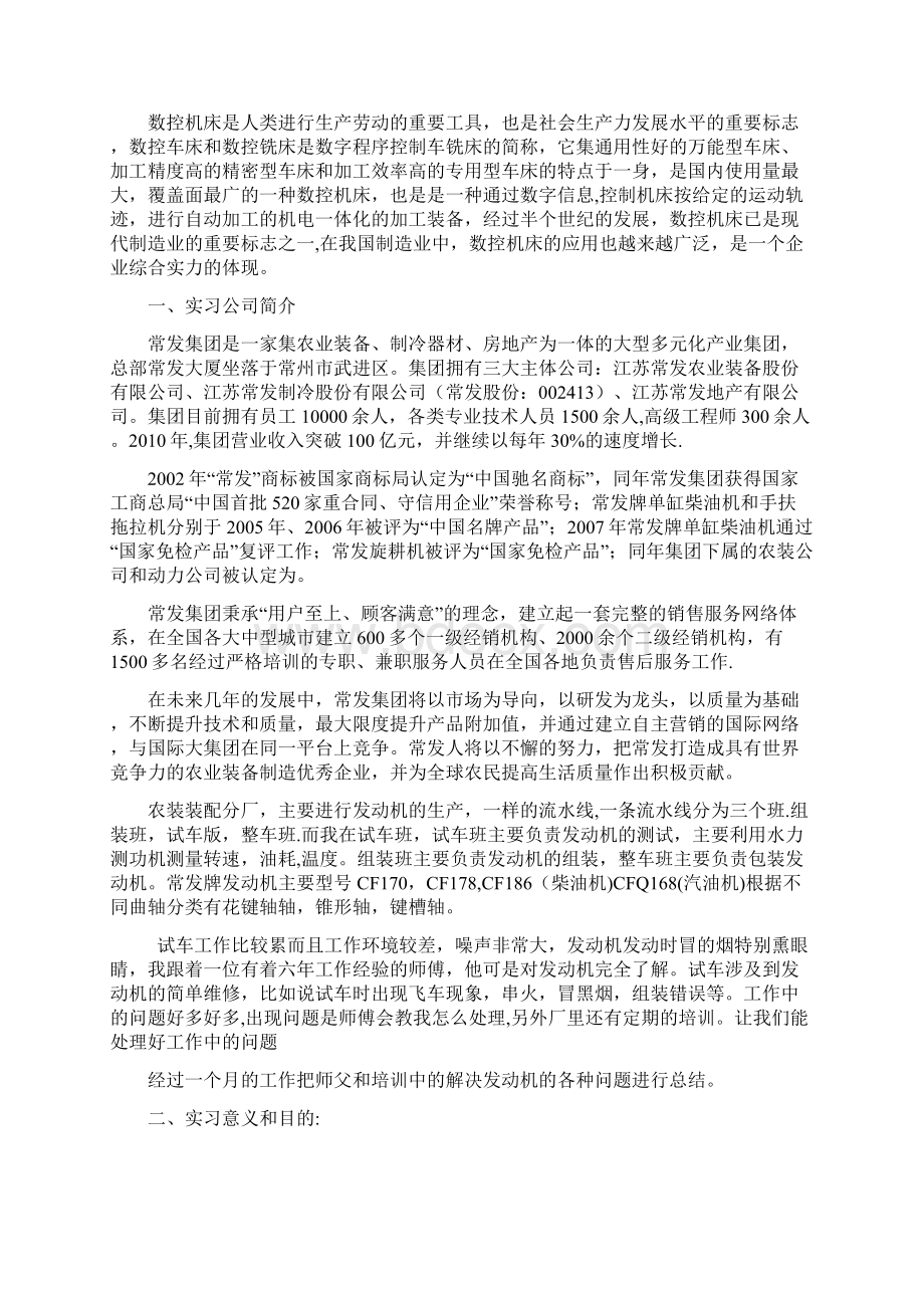 曲轴加工毕业实习报告.docx_第2页