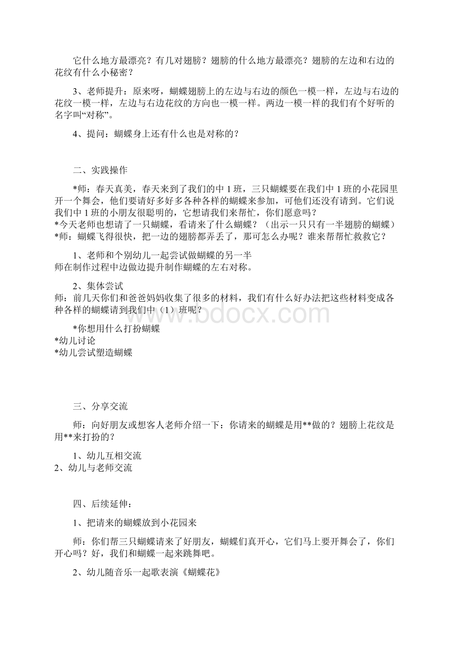 美丽的蝴蝶Word文档格式.docx_第3页