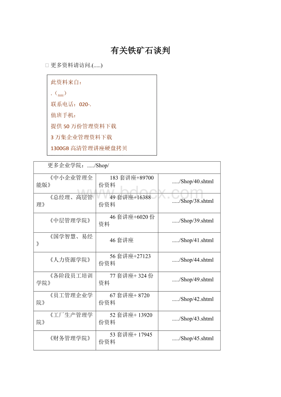 有关铁矿石谈判.docx_第1页