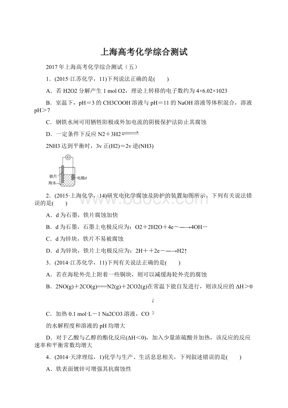 上海高考化学综合测试.docx_第1页