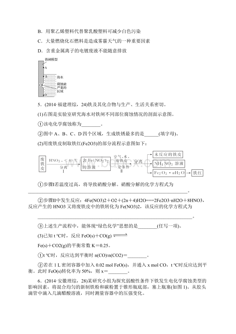 上海高考化学综合测试.docx_第2页