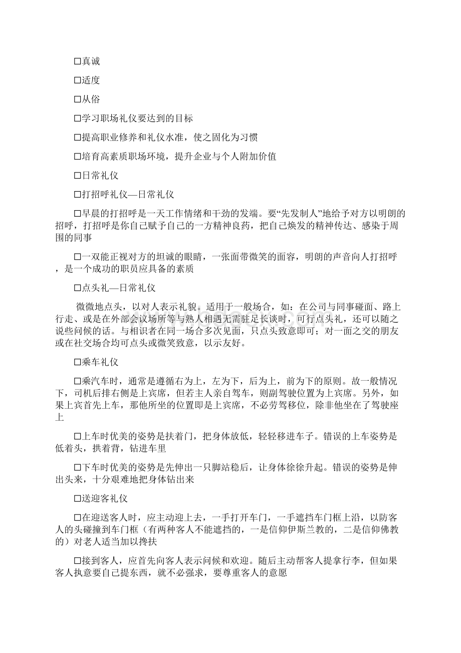 职场礼仪培训内容.docx_第3页