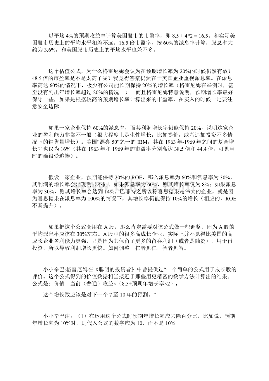 格雷厄姆的估值计算公式.docx_第2页