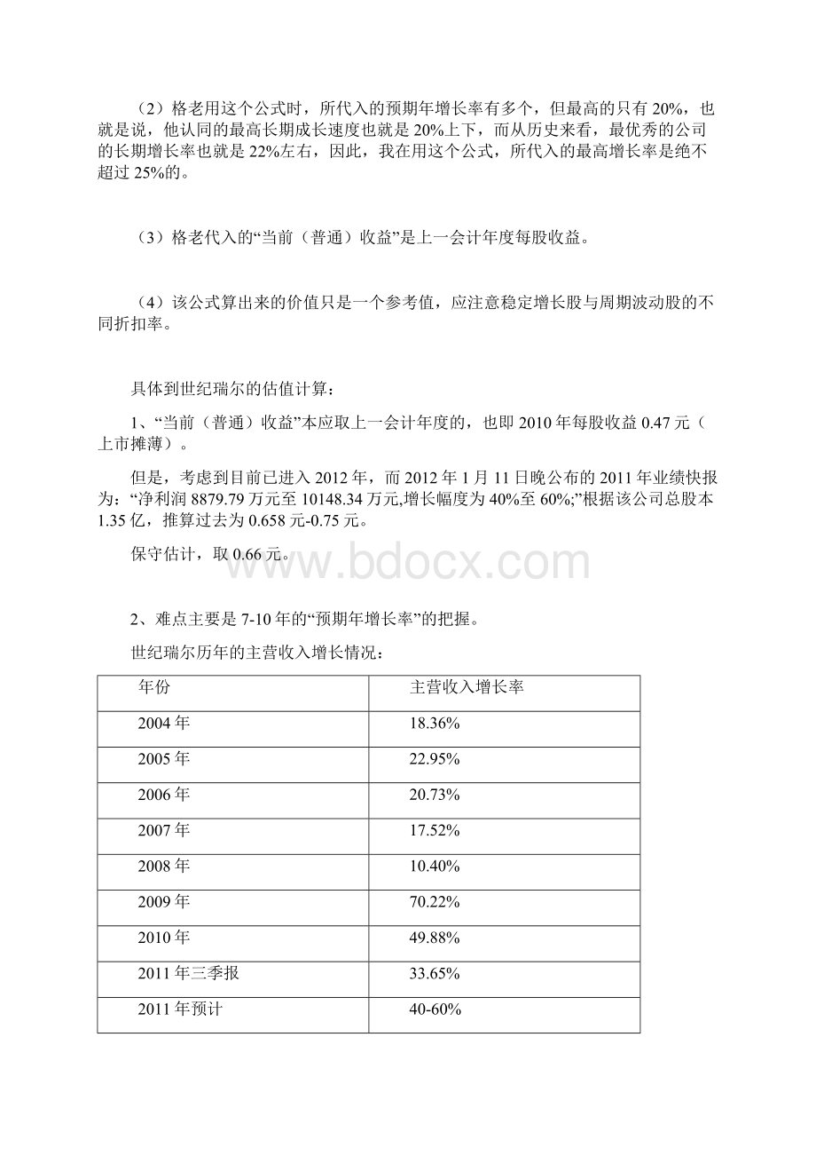 格雷厄姆的估值计算公式.docx_第3页