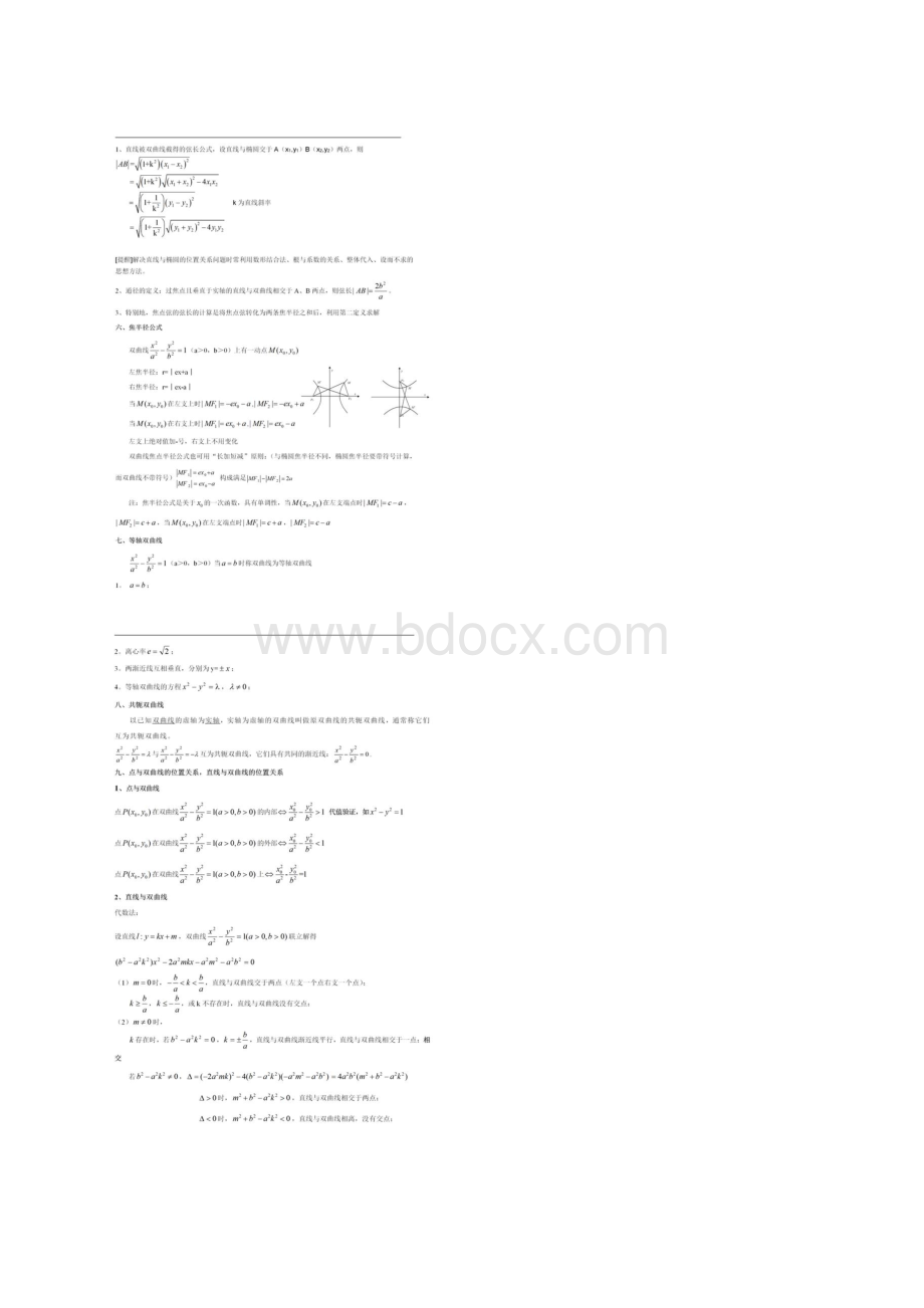 高中数学双曲线全部知识总结Word格式文档下载.docx_第3页