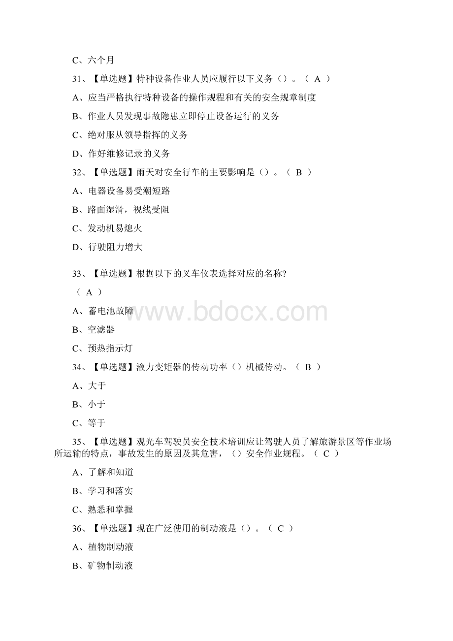 N2观光车和观光列车司机考试题及答案Word下载.docx_第3页