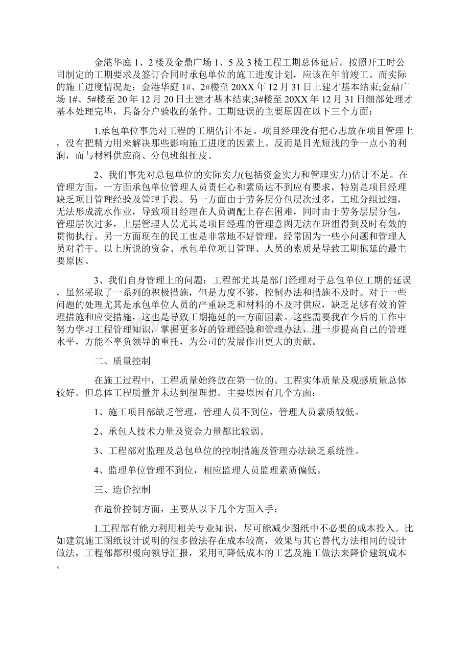 总监工作个人总结范文.docx_第2页