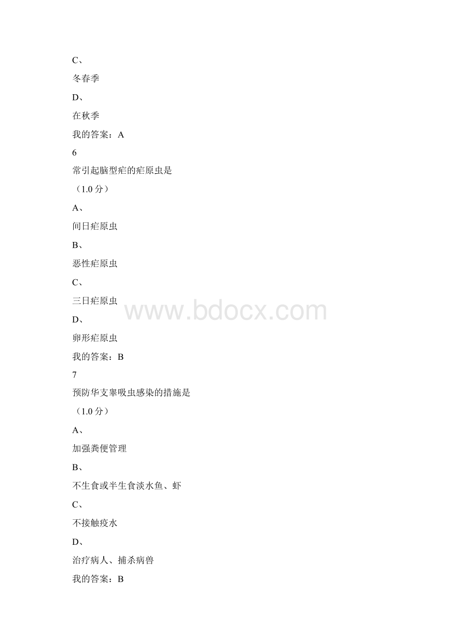 寄生虫那点事学习通期考答案.docx_第3页