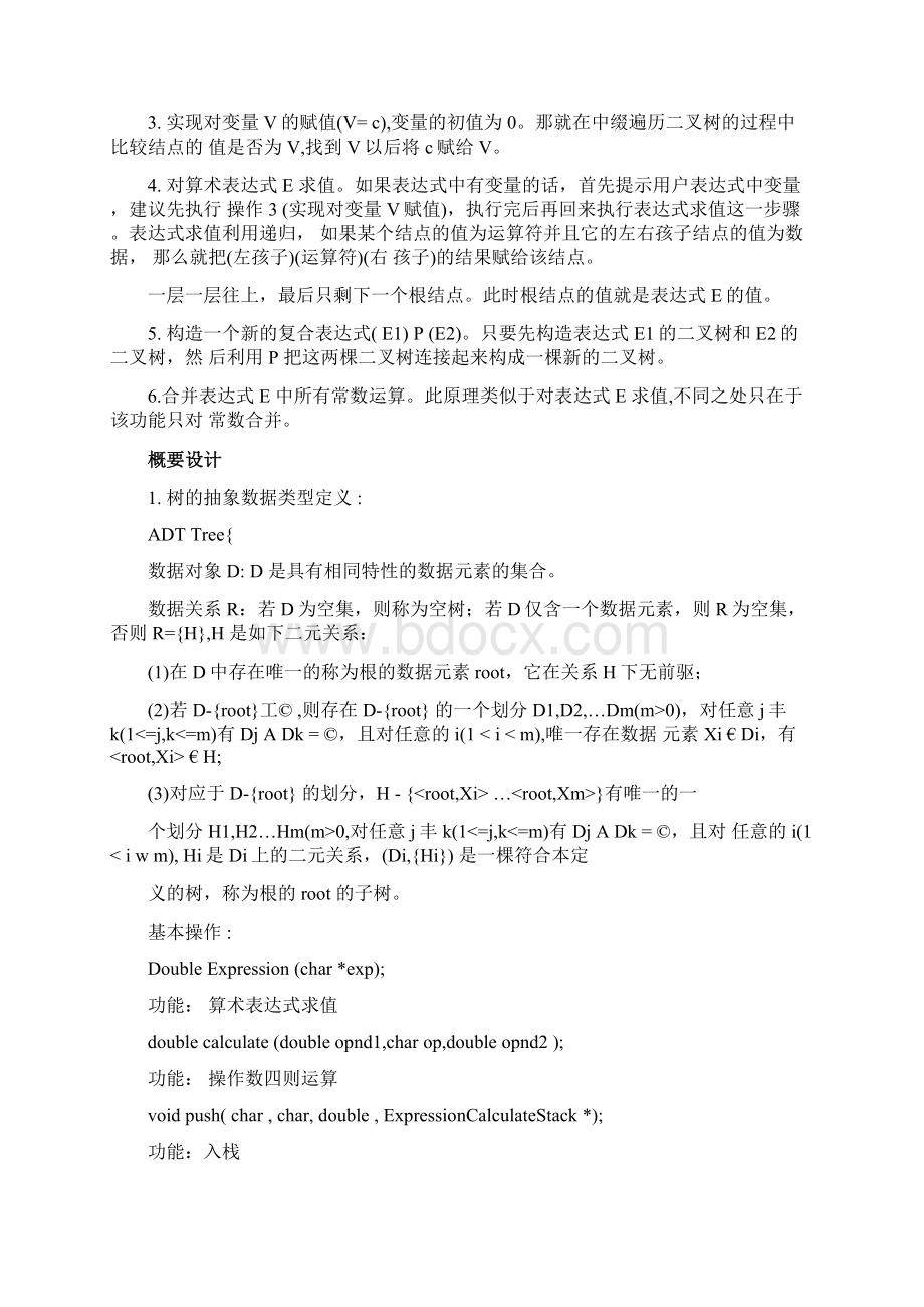 数据结构实验报告.docx_第2页