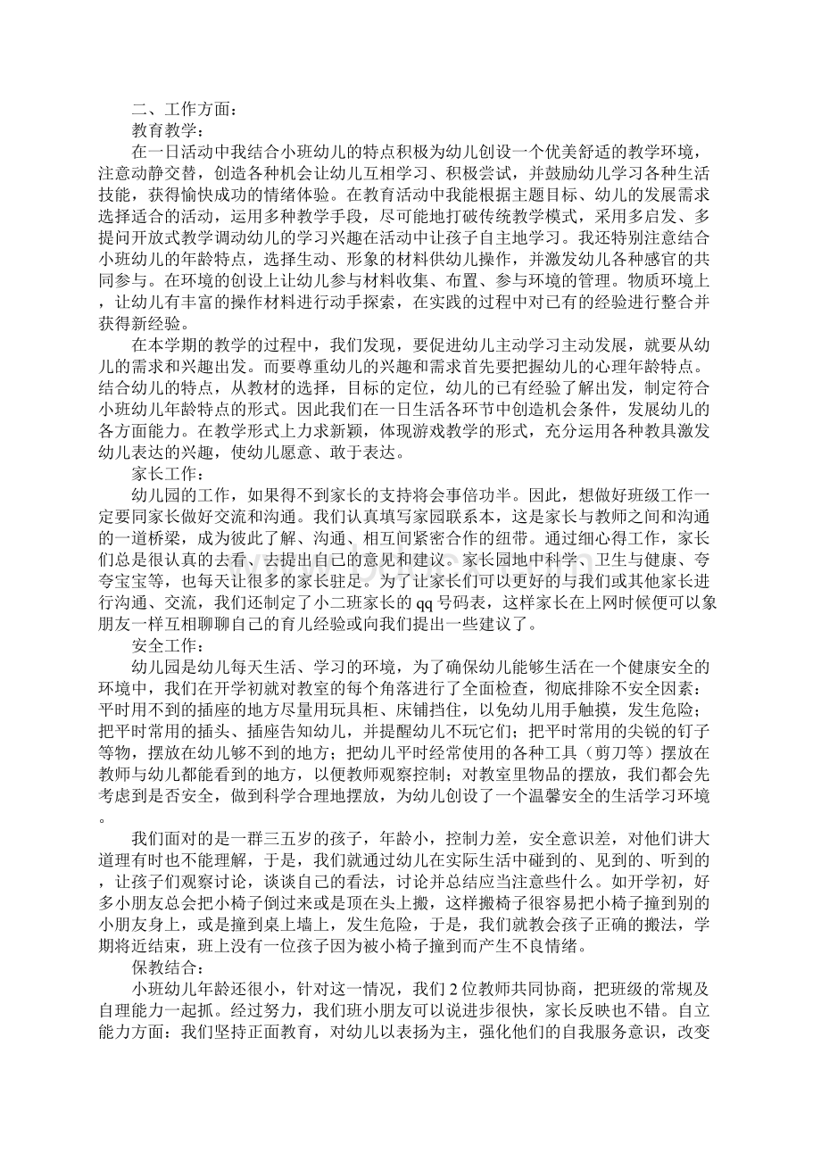 幼儿园教师的年度个人工作总结4篇Word文件下载.docx_第3页