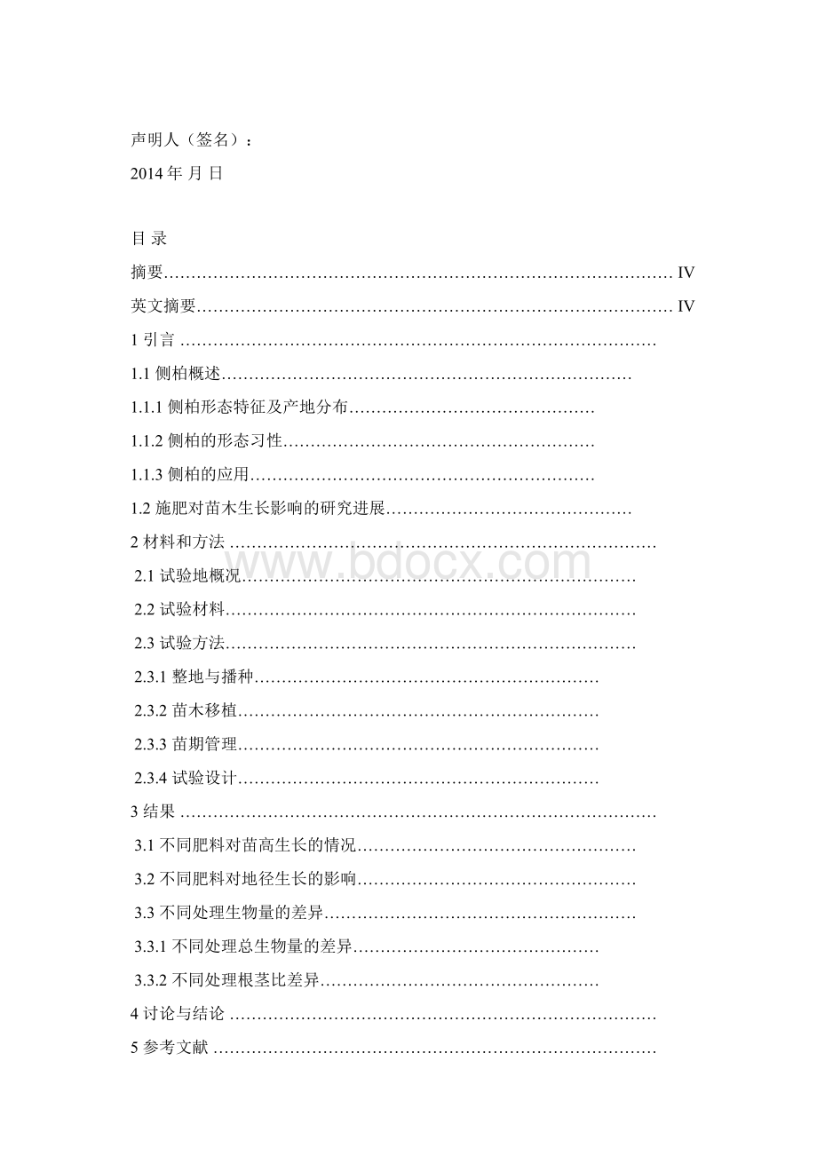 不同肥料对侧柏苗木的影响学位论文Word文档格式.docx_第2页