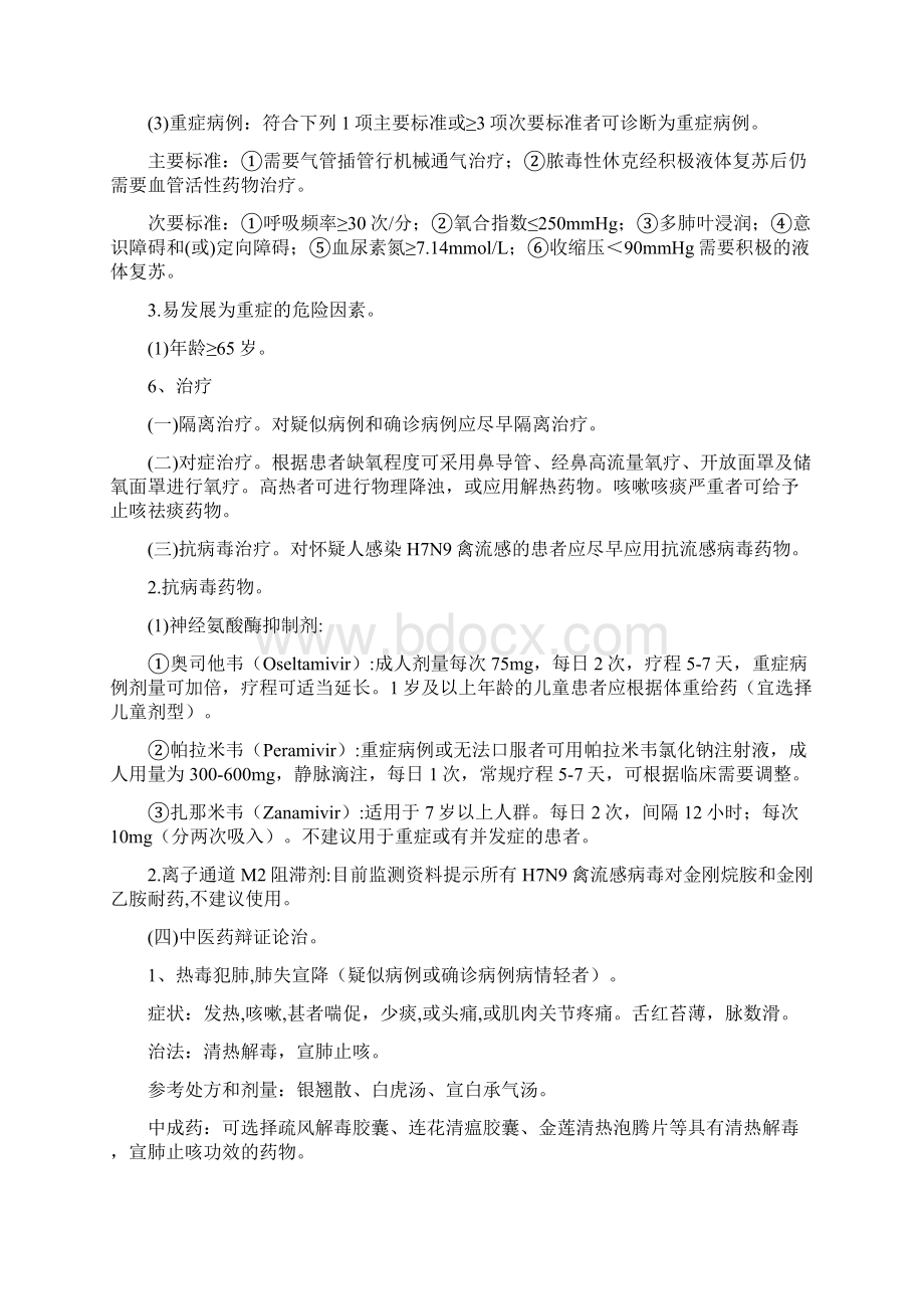 山东省《H7N9流感等6种重点传染病防治知识》考试必过资料大全.docx_第3页