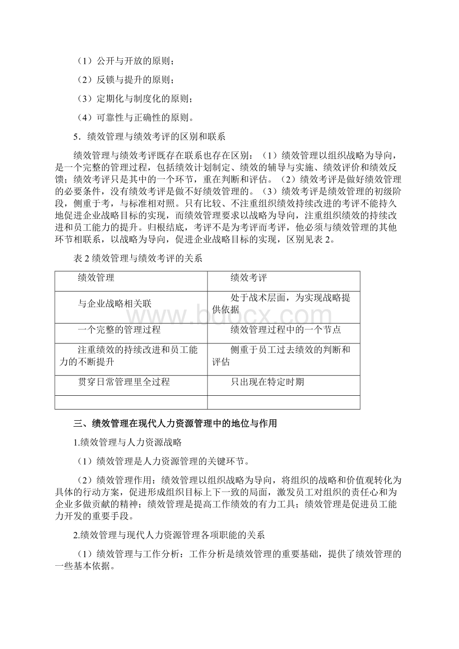 绩效管理3.docx_第3页