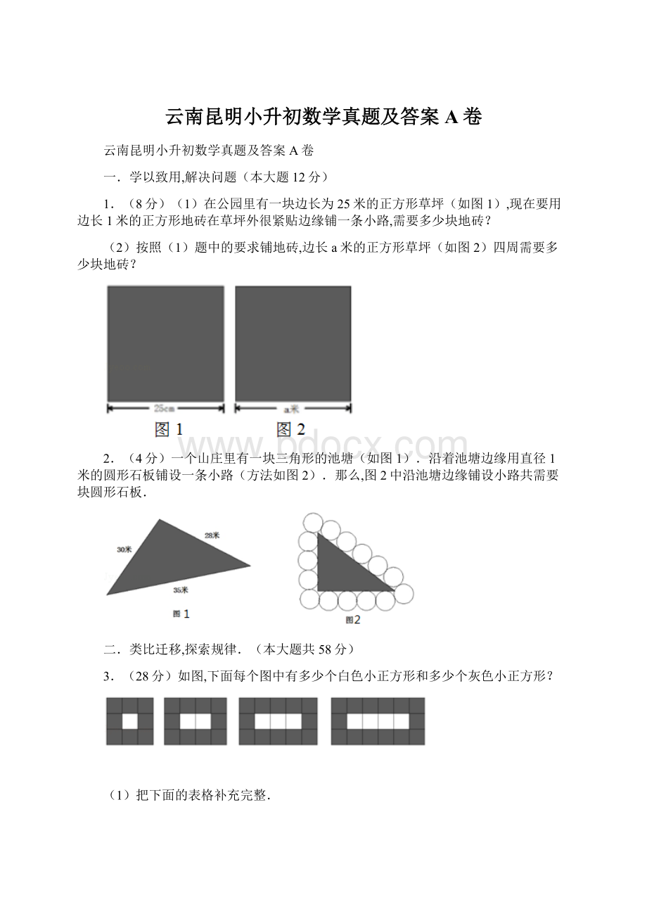 云南昆明小升初数学真题及答案A卷.docx