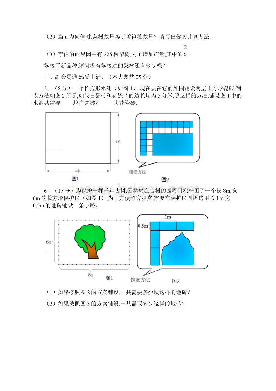 云南昆明小升初数学真题及答案A卷.docx_第3页