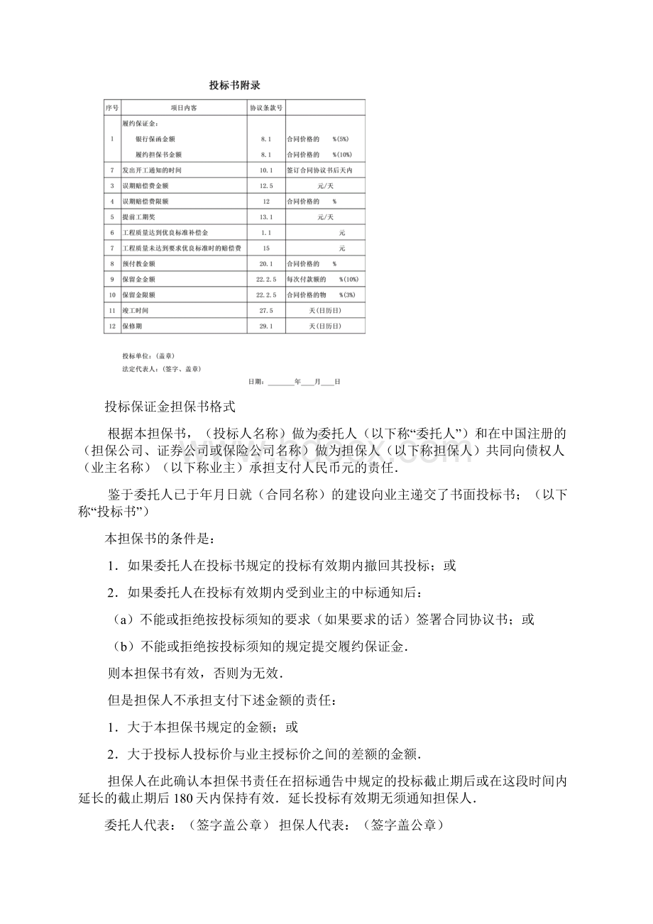 工程类投标书范本文档格式.docx_第2页