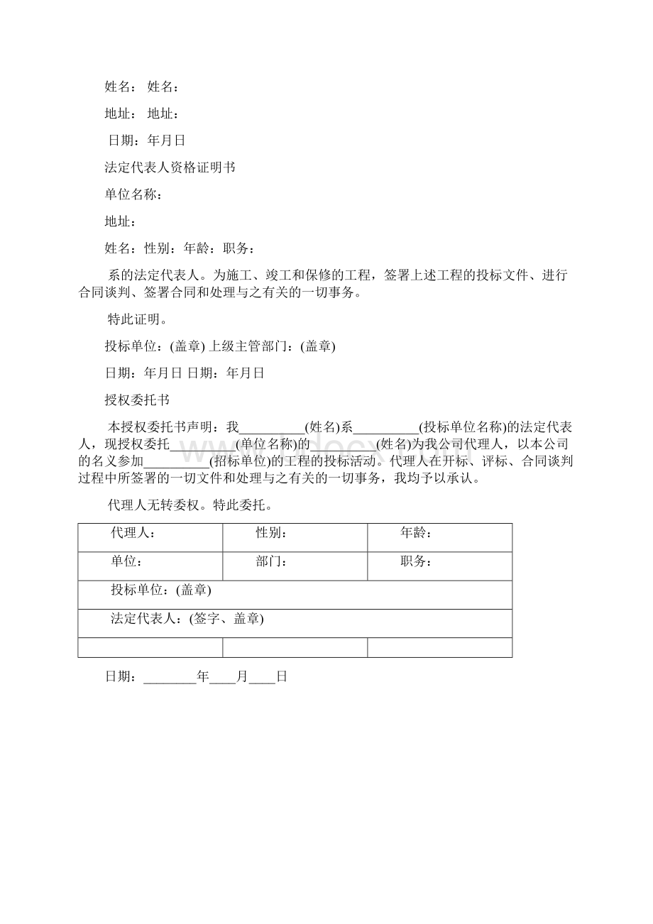 工程类投标书范本文档格式.docx_第3页