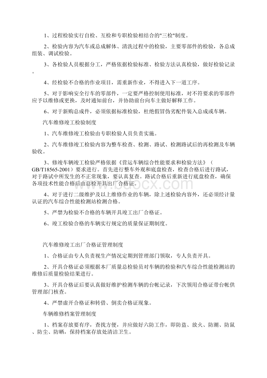 汽车维修质量承诺制度.docx_第2页