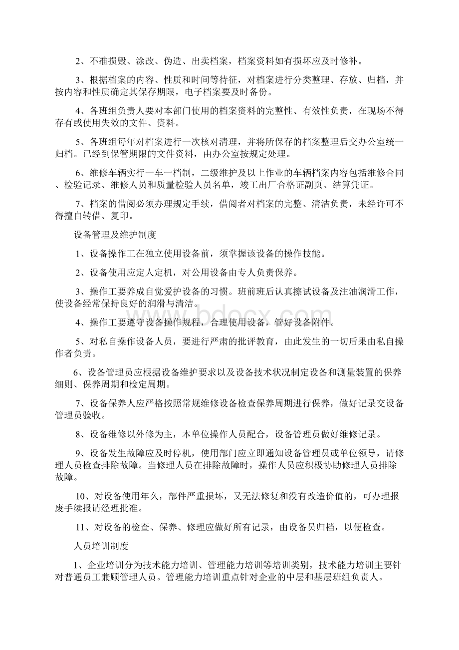 汽车维修质量承诺制度.docx_第3页