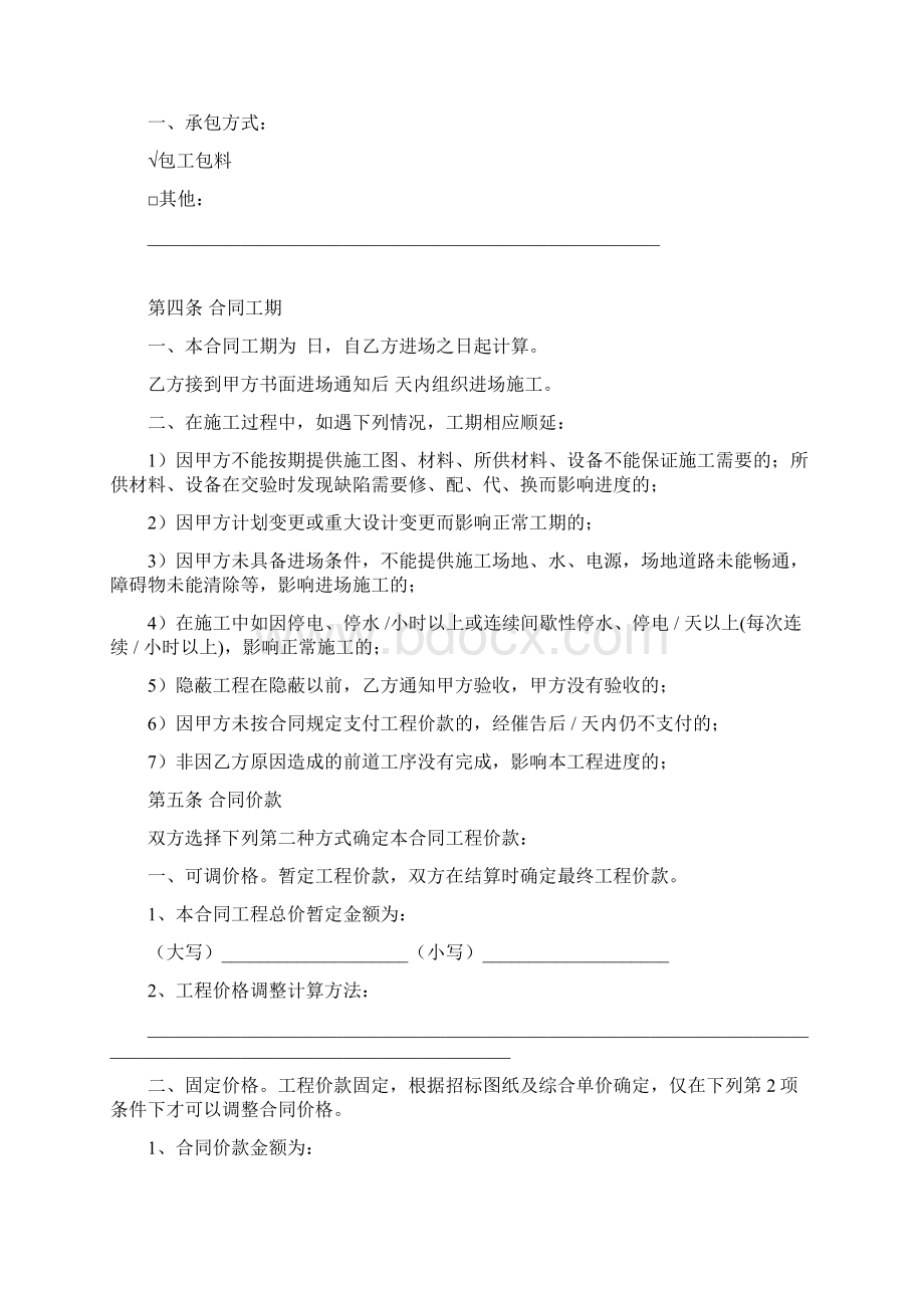 精品上海市装修工程施工合同示范文本.docx_第2页