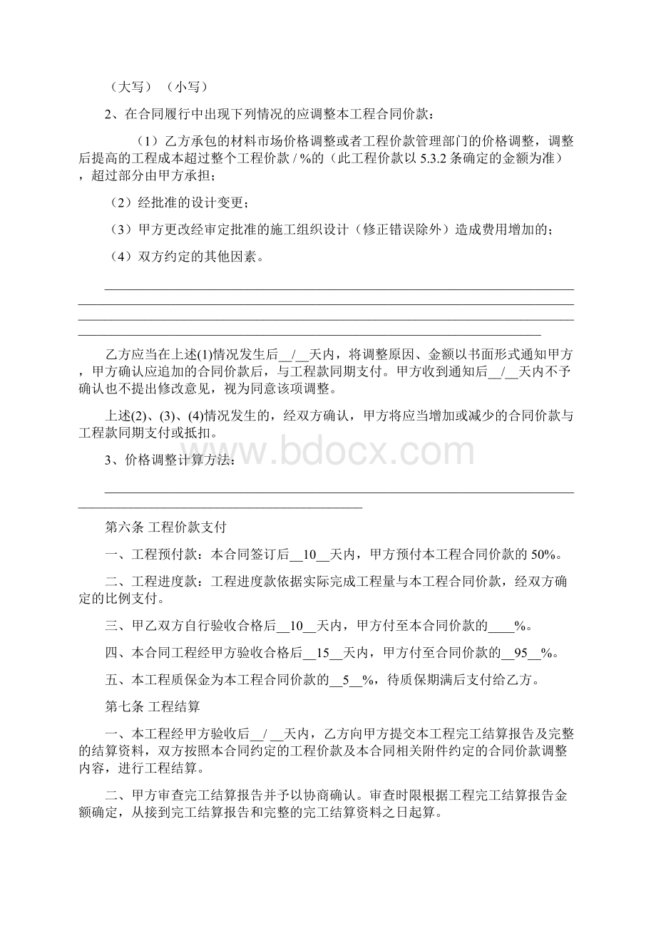 精品上海市装修工程施工合同示范文本Word文档格式.docx_第3页