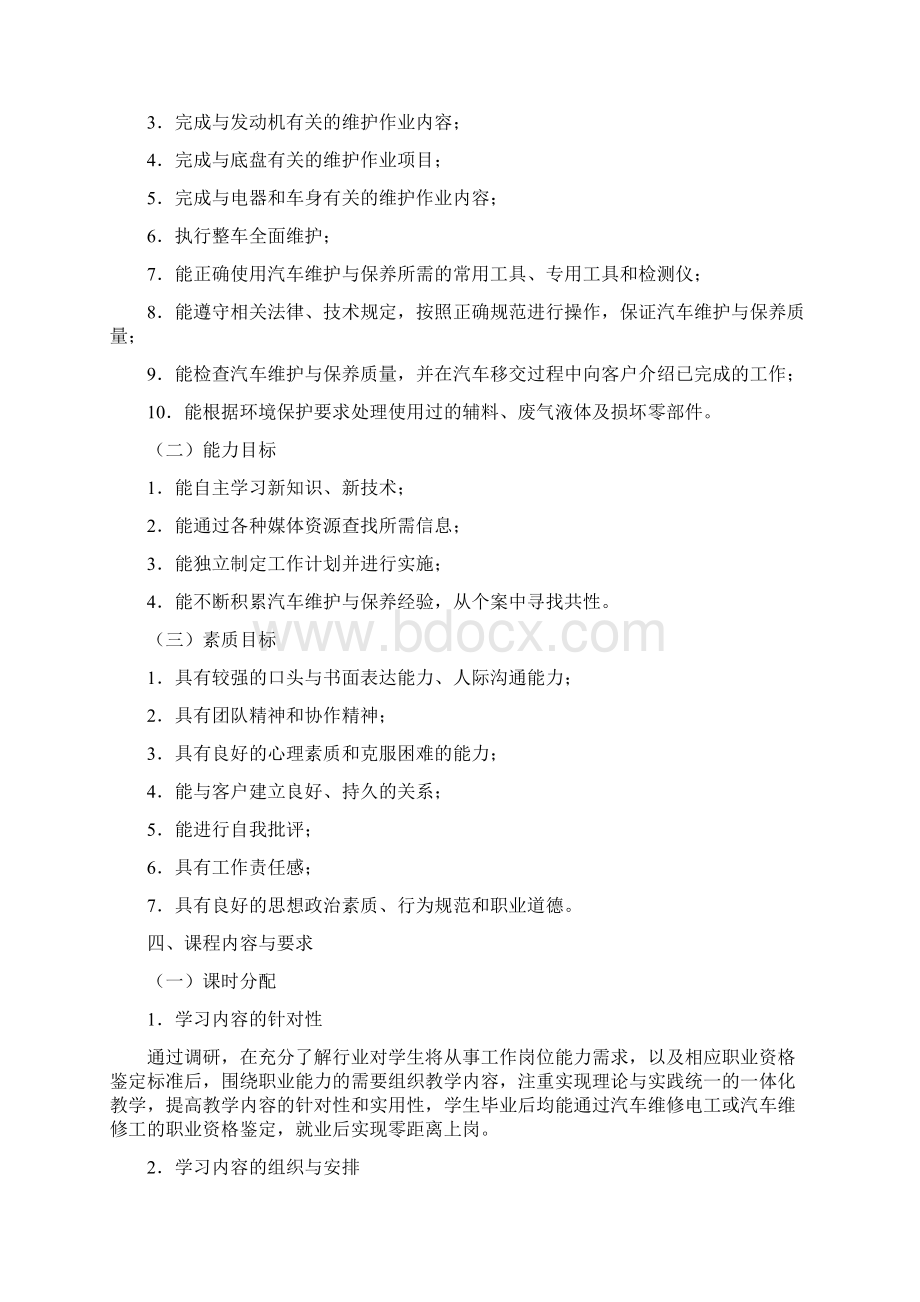 汽车维护与保养教学大纲.docx_第2页