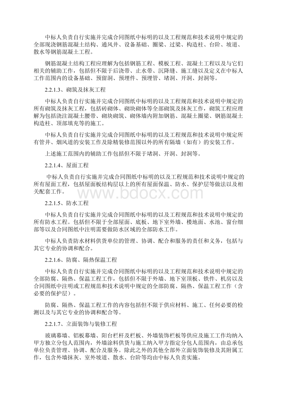 施工总承包招标技术要求Word文件下载.docx_第2页