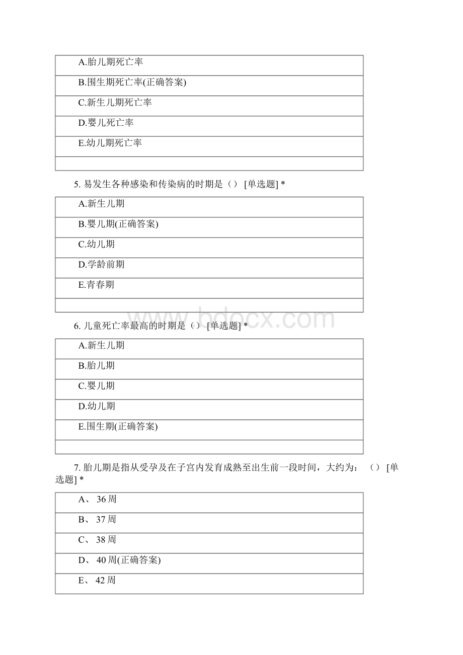 儿科绪论Word文档格式.docx_第2页