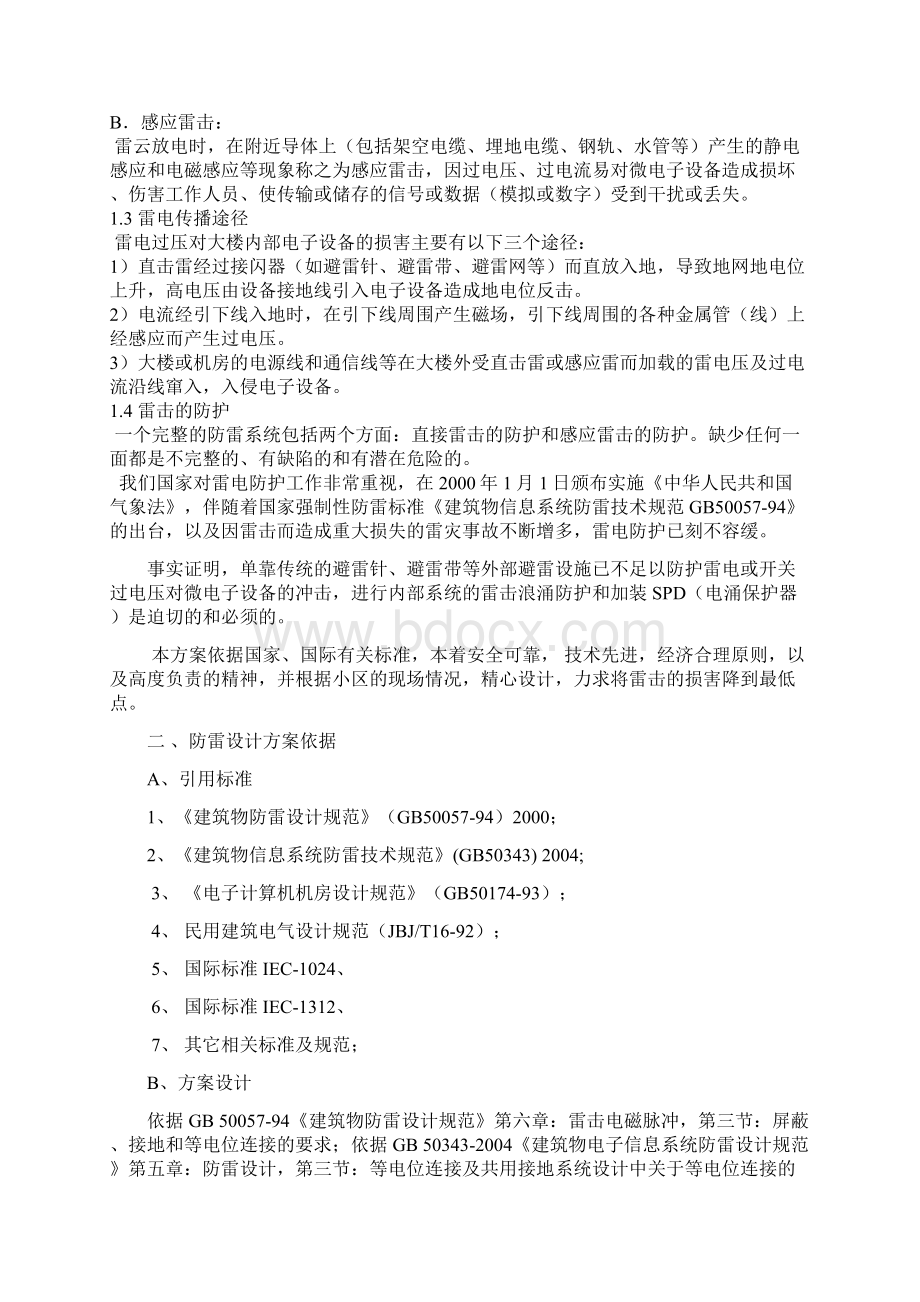 智能小区弱电工程防雷设计方案模板Word文档下载推荐.docx_第2页