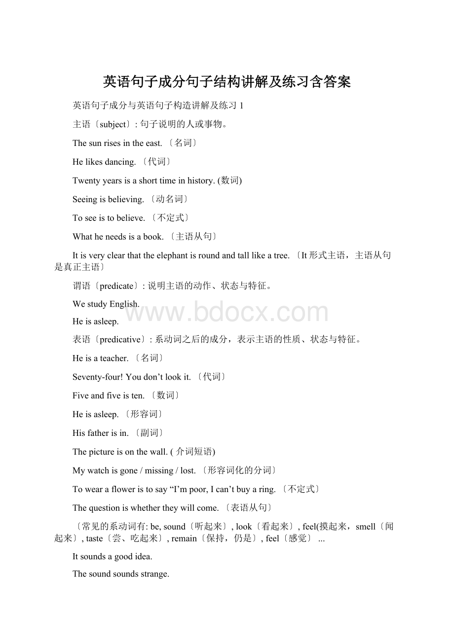 英语句子成分句子结构讲解及练习含答案文档格式.docx_第1页