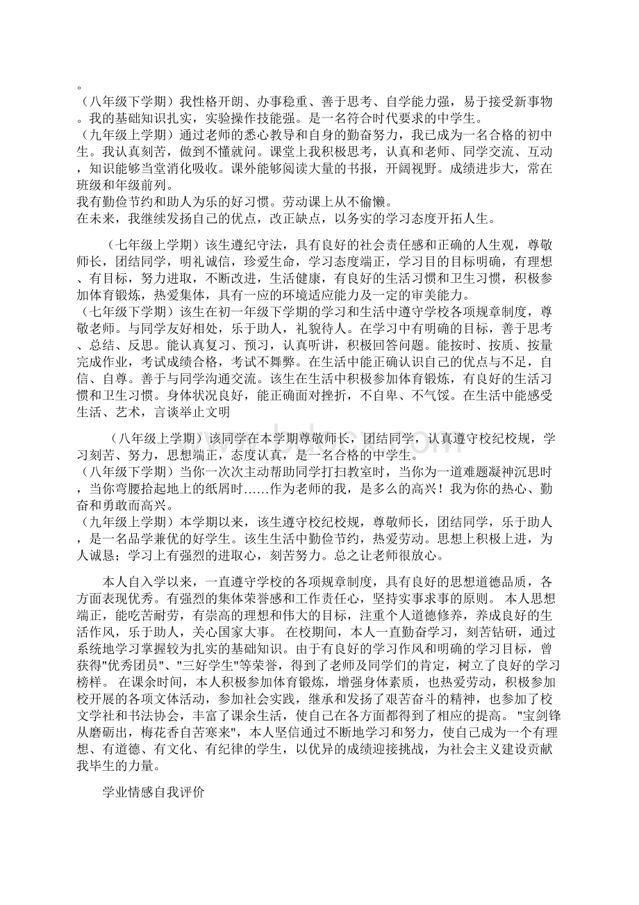 最全中学生综合素质自我评价.docx_第3页