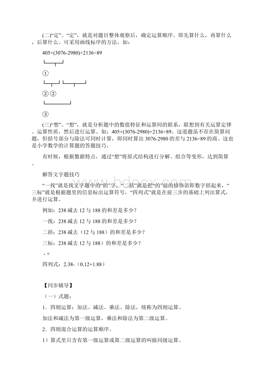 四年级数学上册《整数四则混合运算》整理与复习Word格式.docx_第2页