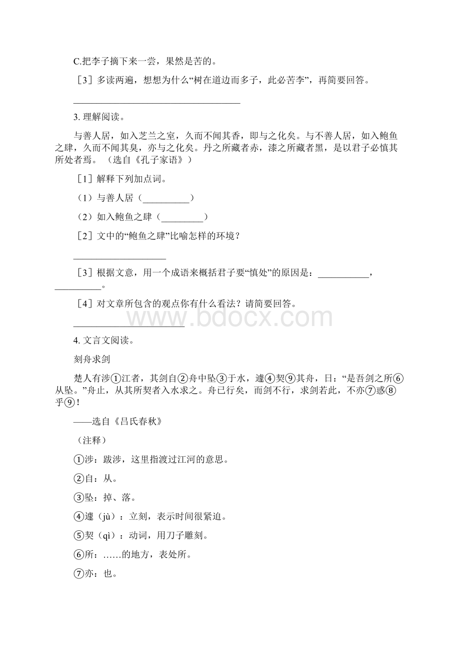 小学六年级语文上学期文言文阅读理解必考题人教版.docx_第2页