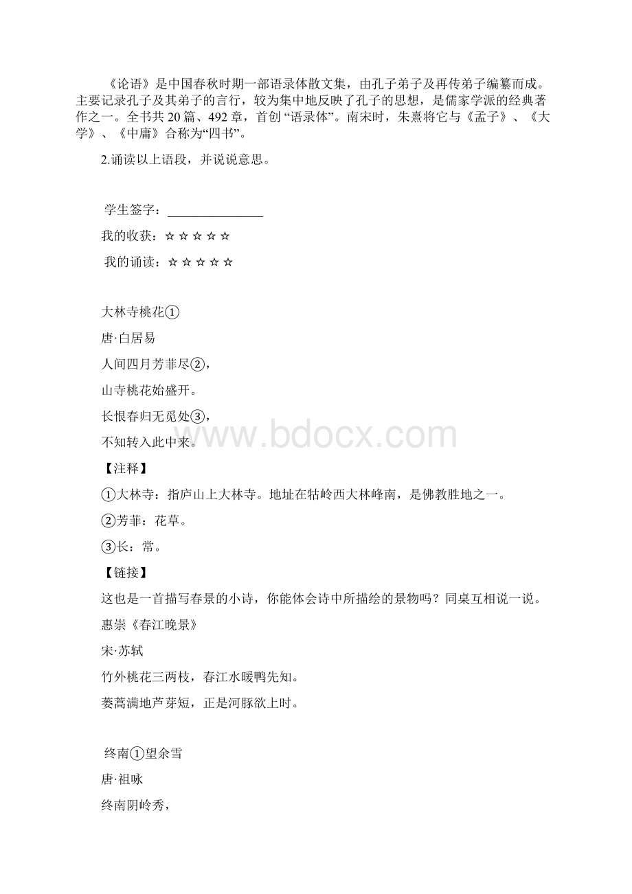 整理小学经典通读诗润童心校本教材上册文档格式.docx_第3页