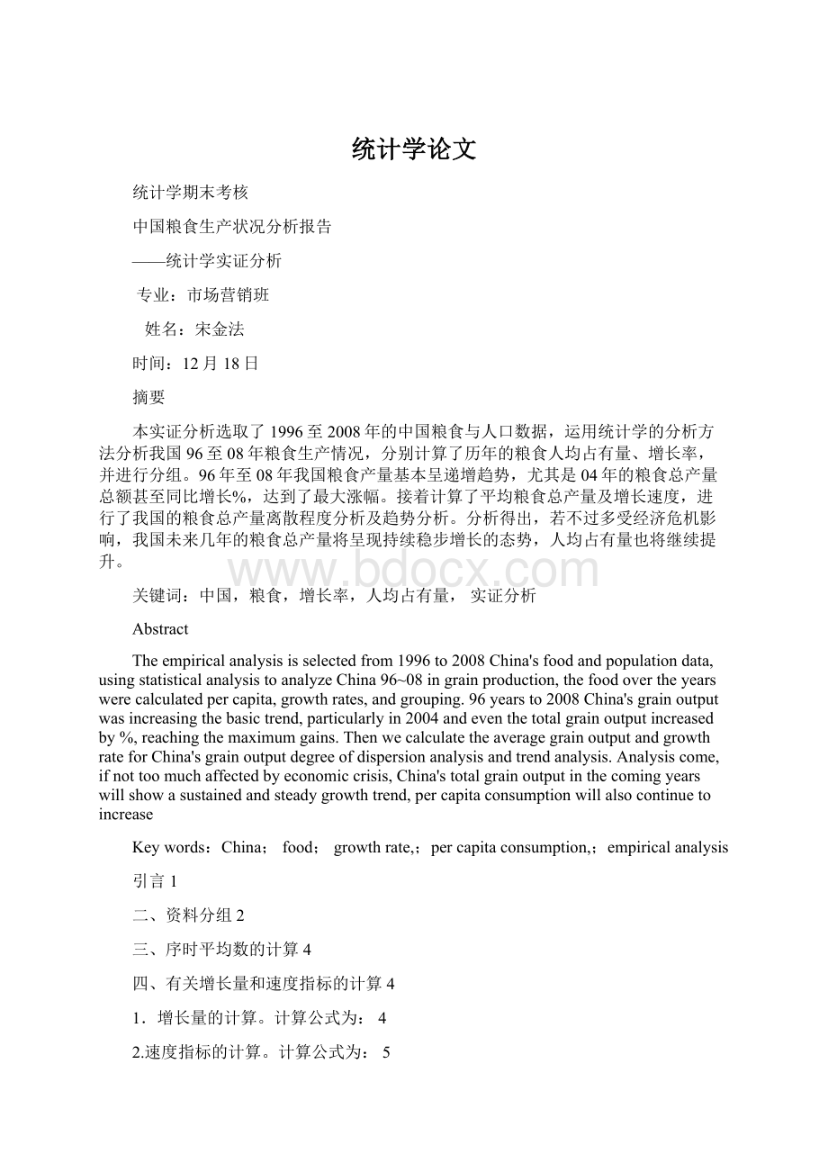 统计学论文Word格式.docx