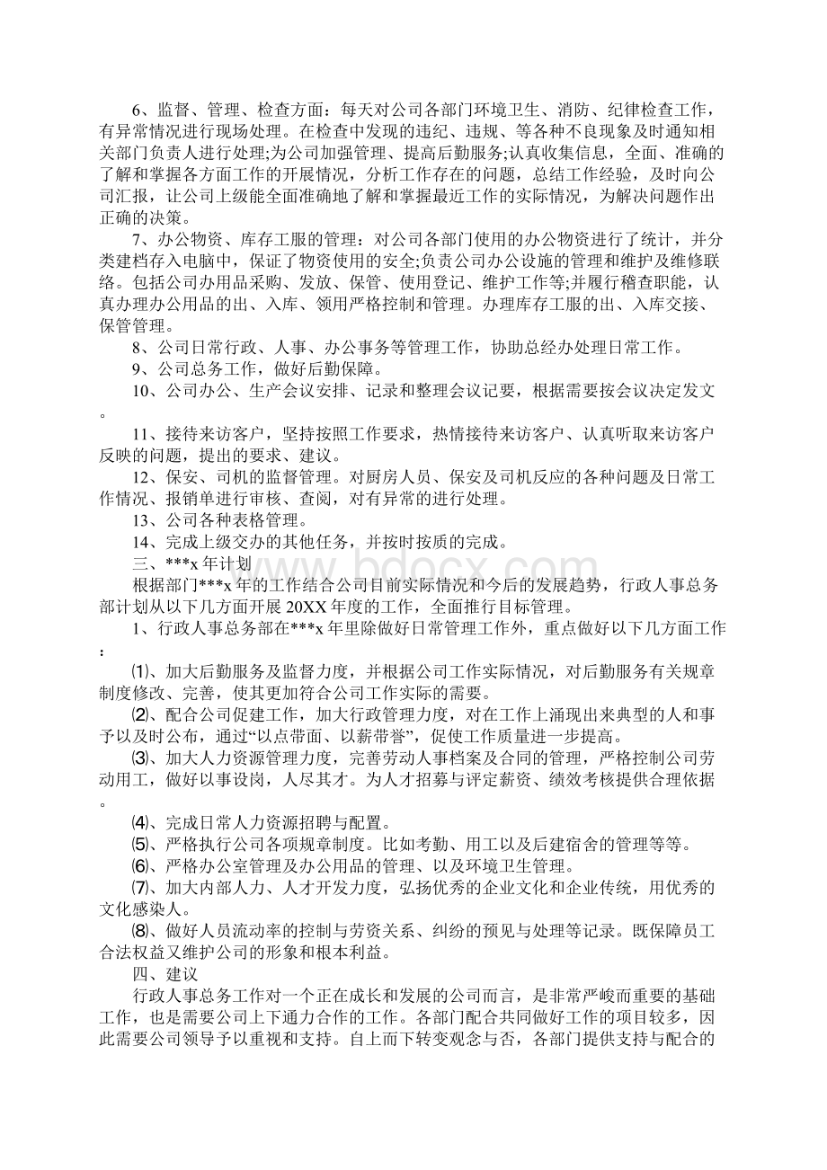 行政人事部门工作总结Word文档下载推荐.docx_第3页