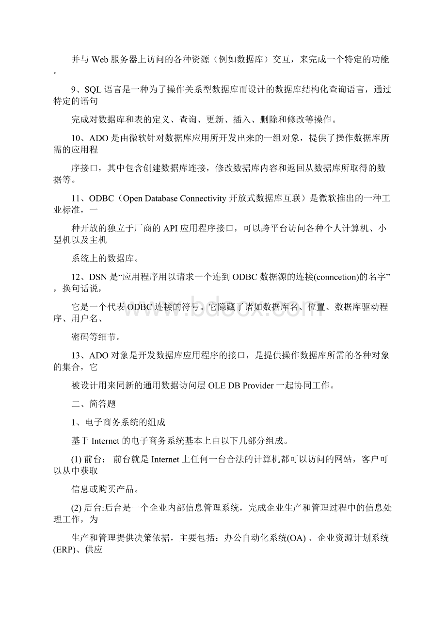 电子商务网站建设复习资料Word格式.docx_第2页