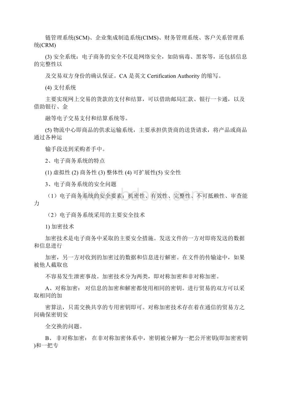 电子商务网站建设复习资料Word格式.docx_第3页